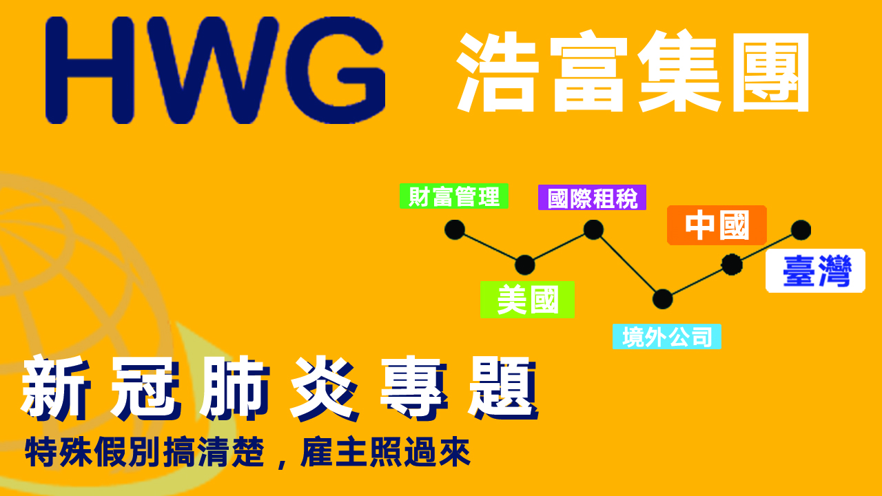 特殊假別搞清楚，雇主照過來